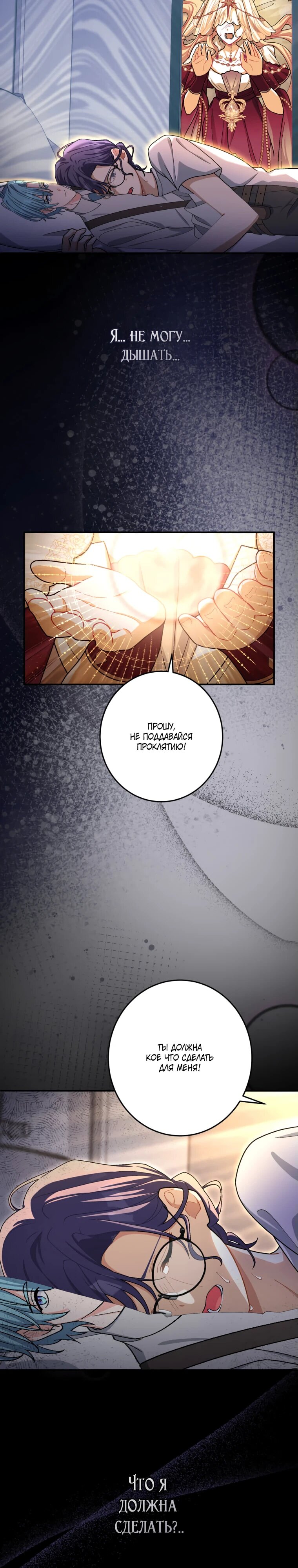 Манга Будучи злодейкой, я спасу любимчика игры! - Глава 46 Страница 12