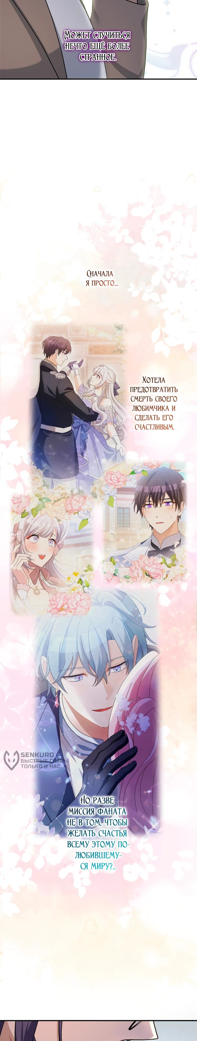 Манга Будучи злодейкой, я спасу любимчика игры! - Глава 46 Страница 23