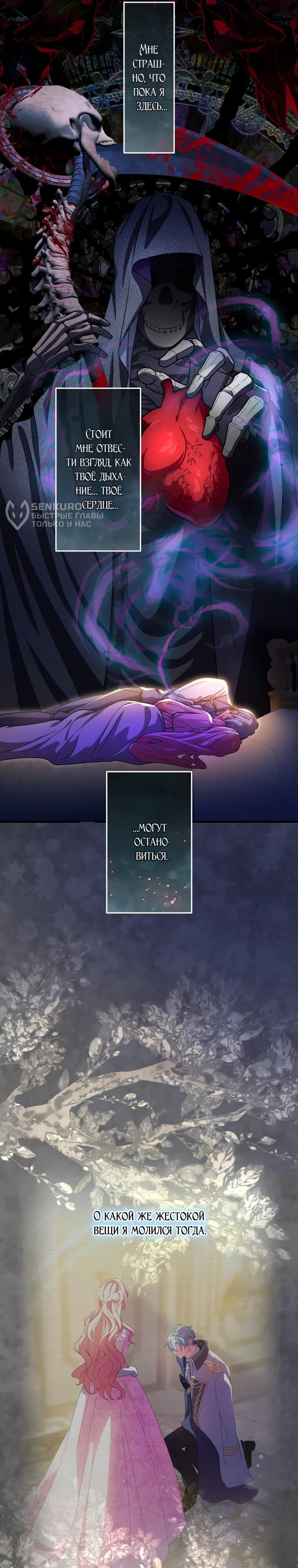 Манга Будучи злодейкой, я спасу любимчика игры! - Глава 46 Страница 9