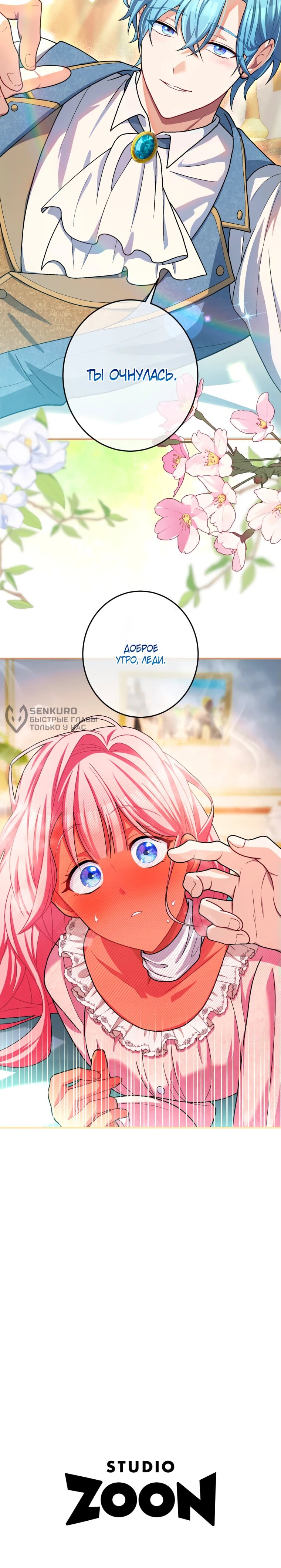 Манга Будучи злодейкой, я спасу любимчика игры! - Глава 46 Страница 33