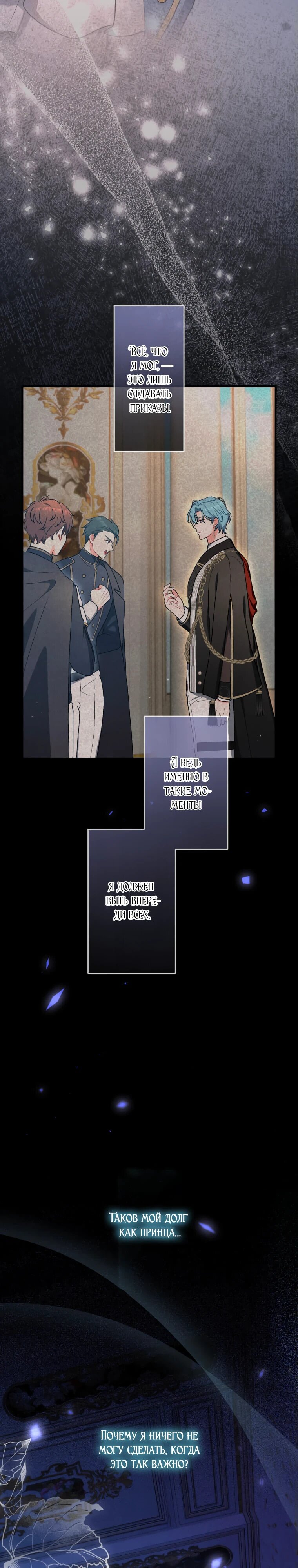 Манга Будучи злодейкой, я спасу любимчика игры! - Глава 46 Страница 5