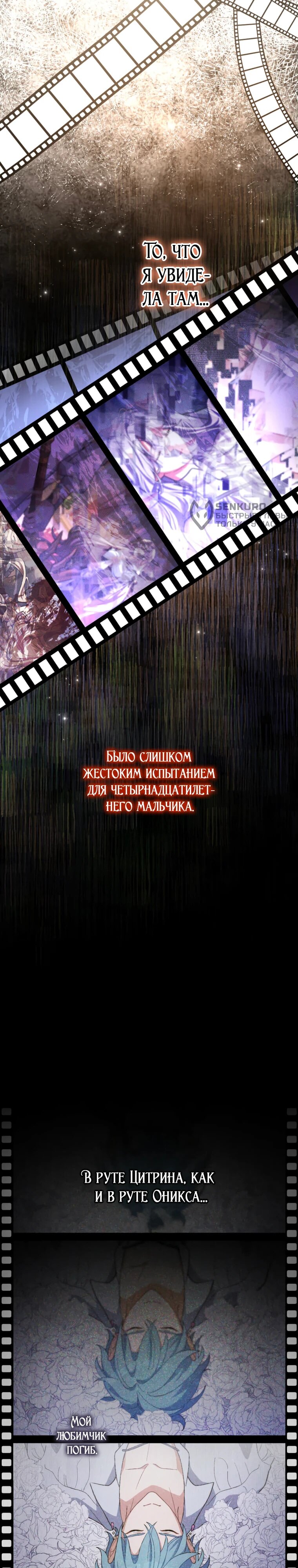 Манга Будучи злодейкой, я спасу любимчика игры! - Глава 46 Страница 15