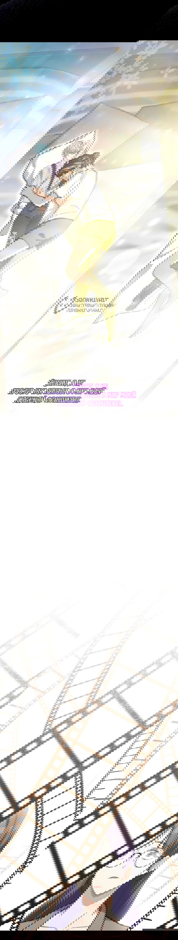 Манга Будучи злодейкой, я спасу любимчика игры! - Глава 46 Страница 13