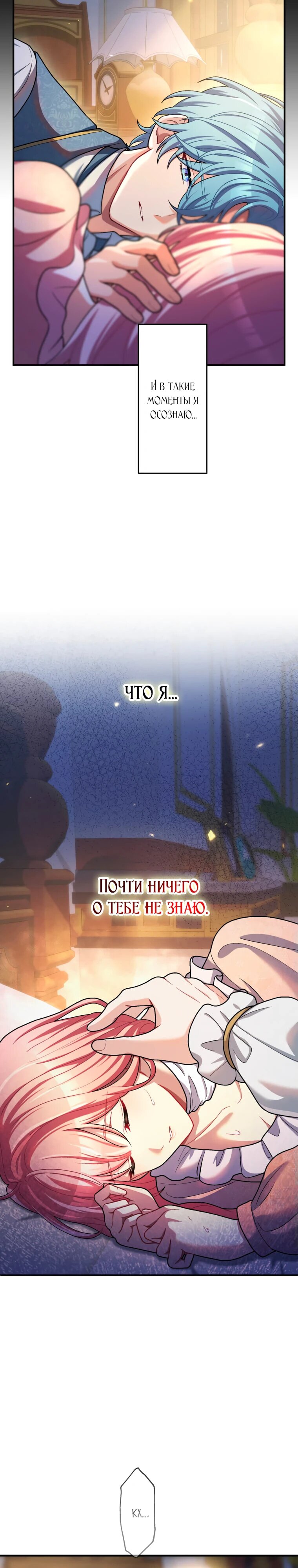 Манга Будучи злодейкой, я спасу любимчика игры! - Глава 46 Страница 7