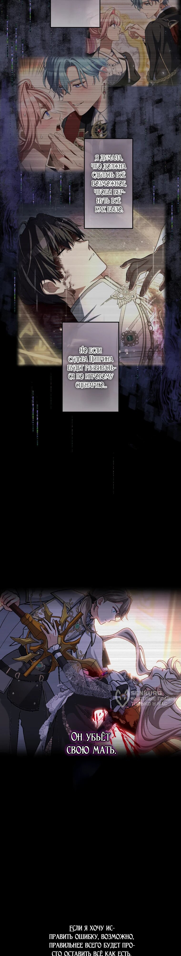 Манга Будучи злодейкой, я спасу любимчика игры! - Глава 46 Страница 21