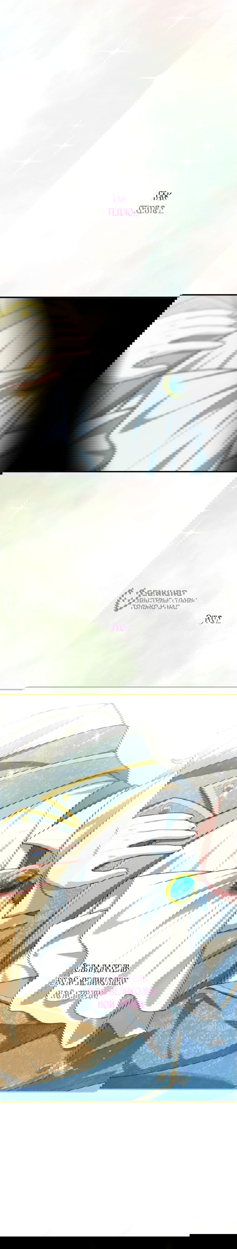 Манга Будучи злодейкой, я спасу любимчика игры! - Глава 46 Страница 31