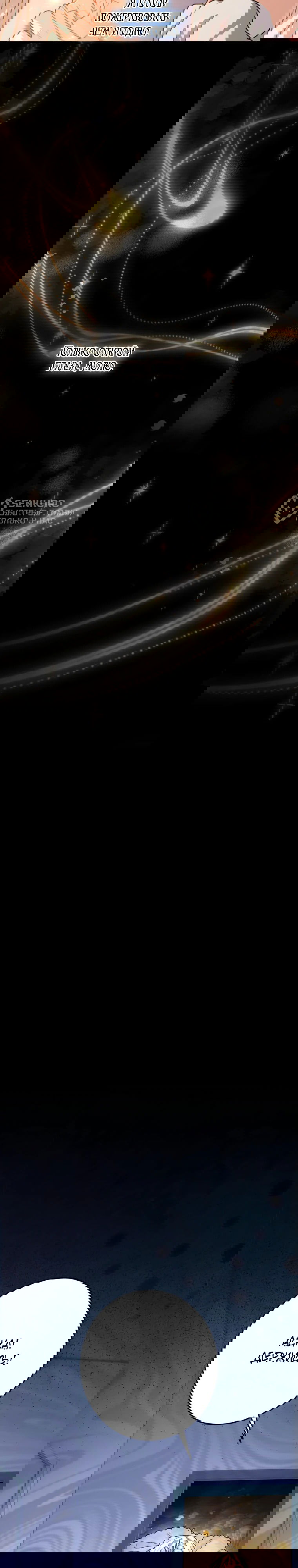 Манга Будучи злодейкой, я спасу любимчика игры! - Глава 46 Страница 11