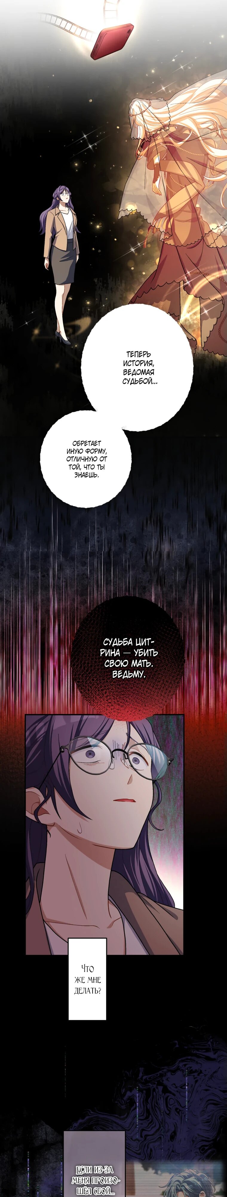 Манга Будучи злодейкой, я спасу любимчика игры! - Глава 46 Страница 20