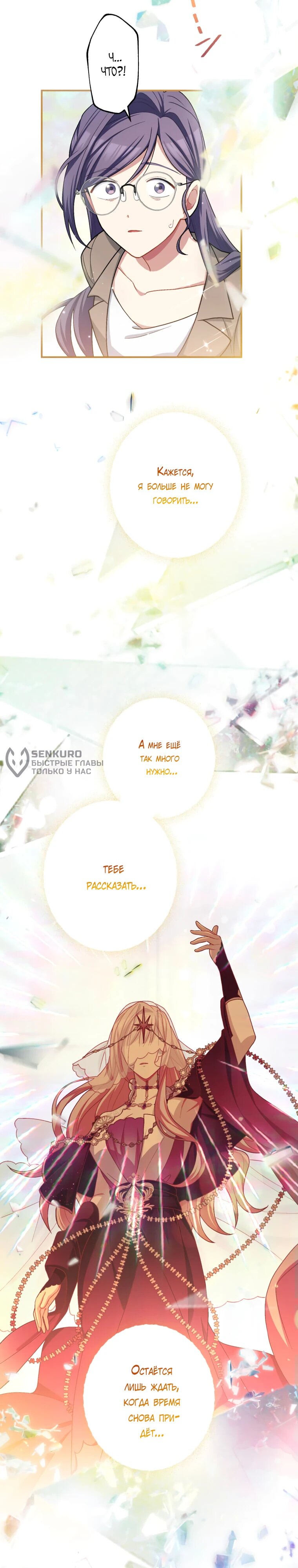 Манга Будучи злодейкой, я спасу любимчика игры! - Глава 46 Страница 27