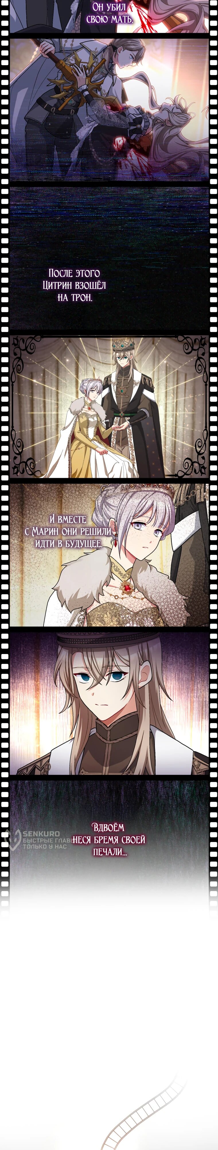 Манга Будучи злодейкой, я спасу любимчика игры! - Глава 46 Страница 19