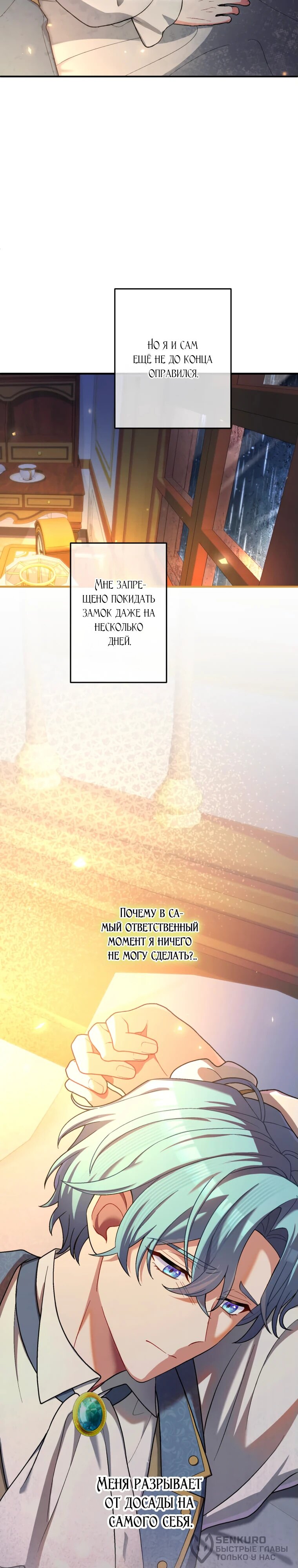 Манга Будучи злодейкой, я спасу любимчика игры! - Глава 46 Страница 4