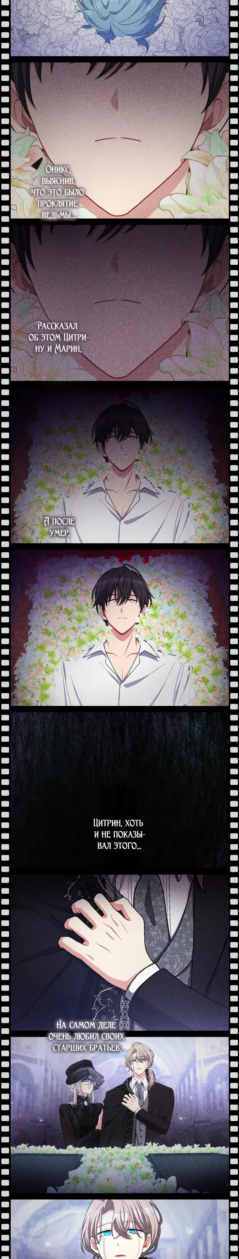 Манга Будучи злодейкой, я спасу любимчика игры! - Глава 46 Страница 16