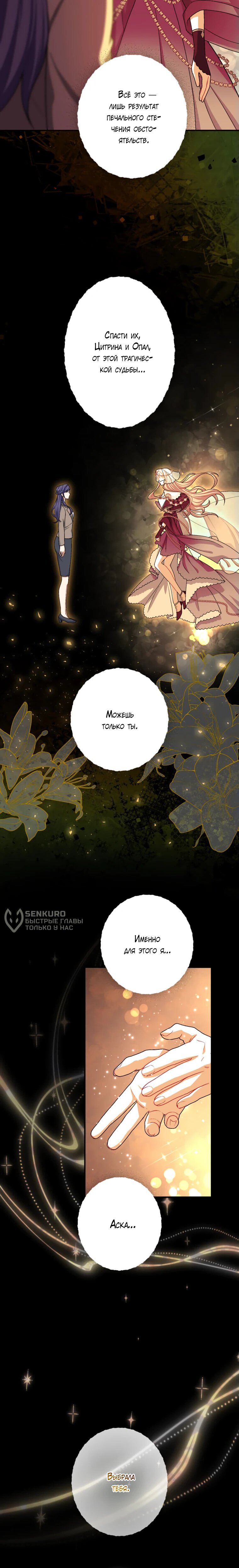 Манга Будучи злодейкой, я спасу любимчика игры! - Глава 46 Страница 25