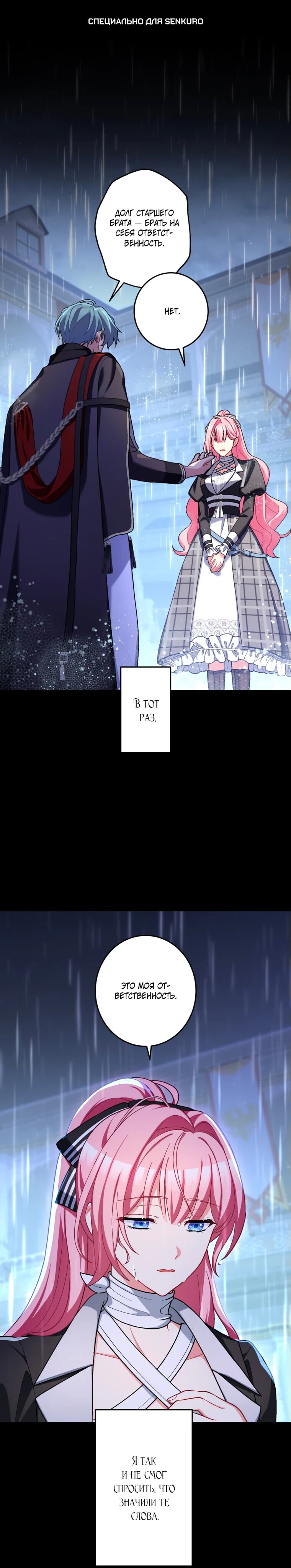 Манга Будучи злодейкой, я спасу любимчика игры! - Глава 46 Страница 1