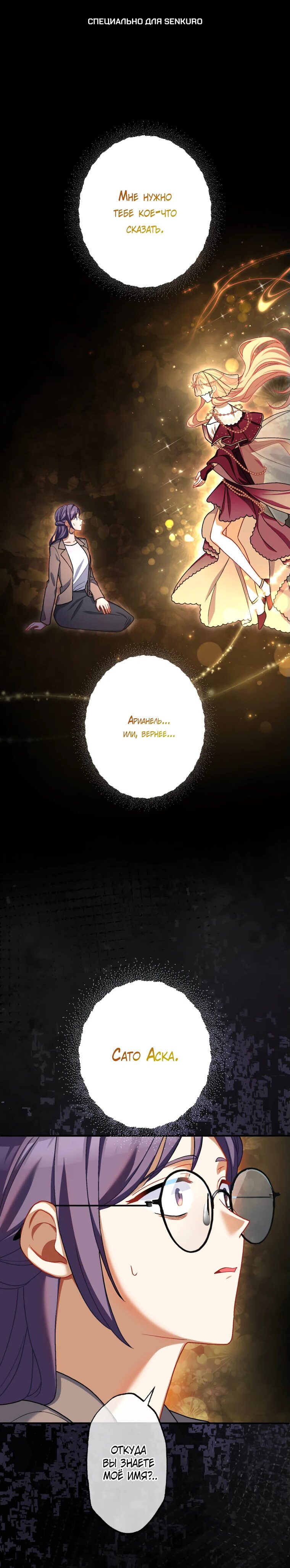 Манга Будучи злодейкой, я спасу любимчика игры! - Глава 45 Страница 1