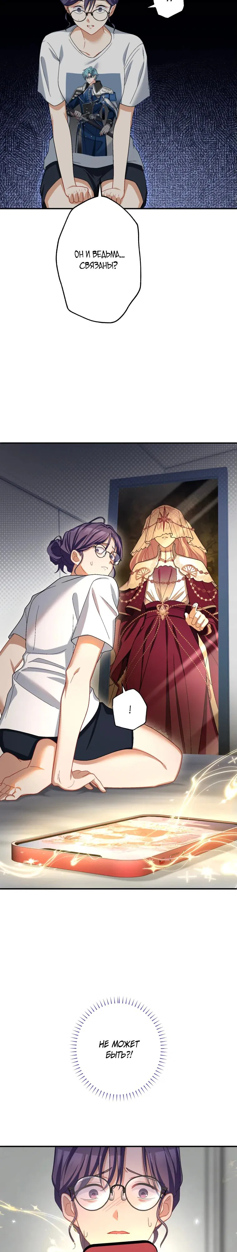 Манга Будучи злодейкой, я спасу любимчика игры! - Глава 45 Страница 16