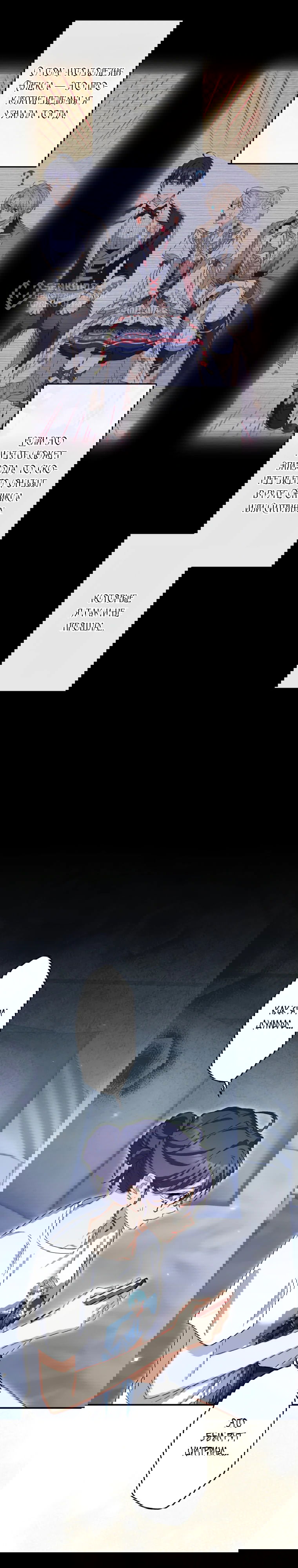 Манга Будучи злодейкой, я спасу любимчика игры! - Глава 45 Страница 19