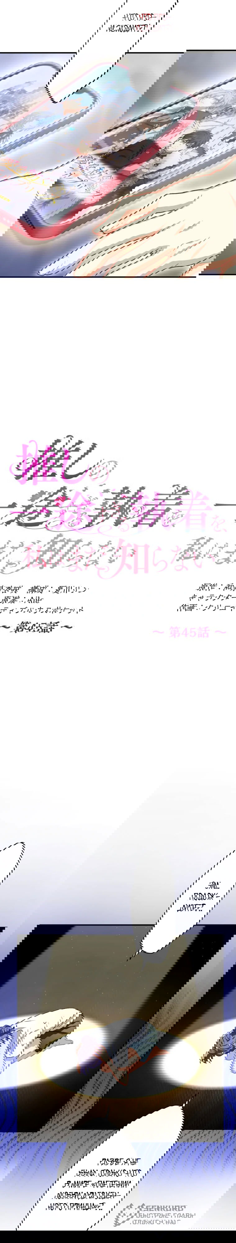 Манга Будучи злодейкой, я спасу любимчика игры! - Глава 45 Страница 6