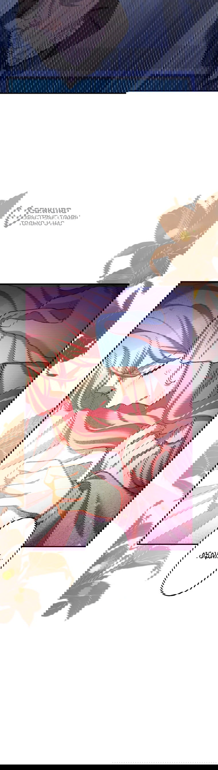 Манга Будучи злодейкой, я спасу любимчика игры! - Глава 45 Страница 27