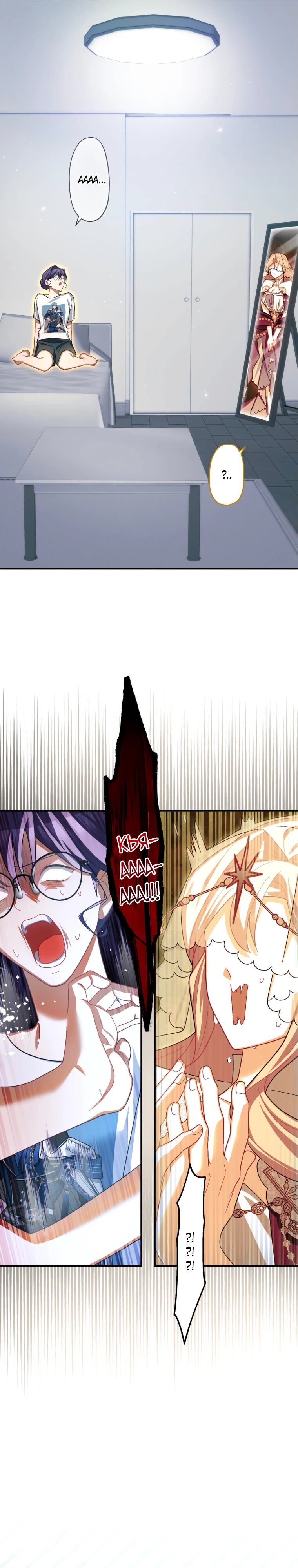 Манга Будучи злодейкой, я спасу любимчика игры! - Глава 45 Страница 10