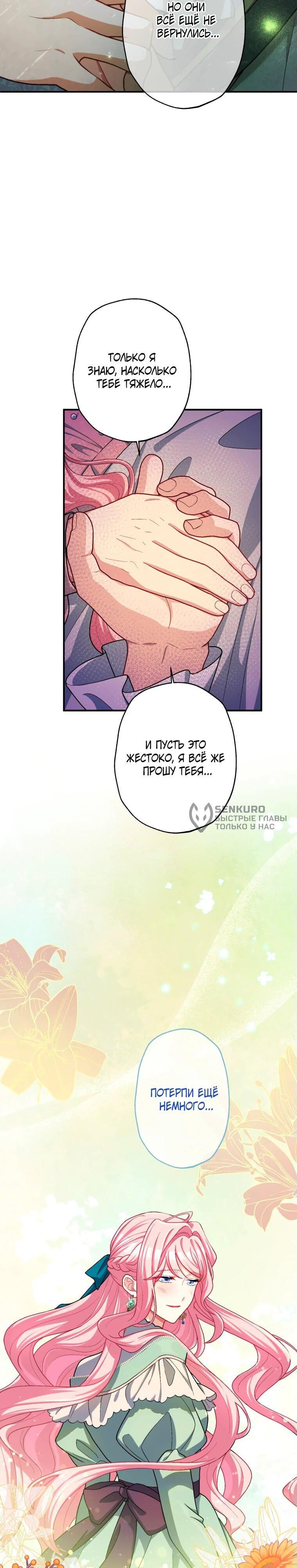 Манга Будучи злодейкой, я спасу любимчика игры! - Глава 45 Страница 29