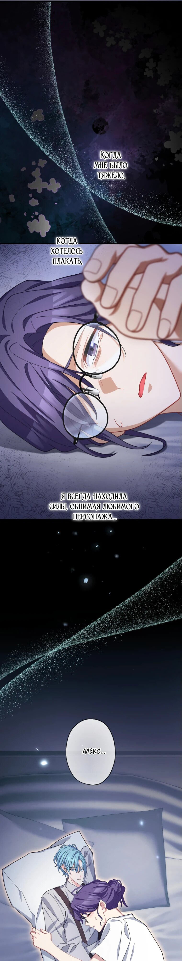 Манга Будучи злодейкой, я спасу любимчика игры! - Глава 45 Страница 24