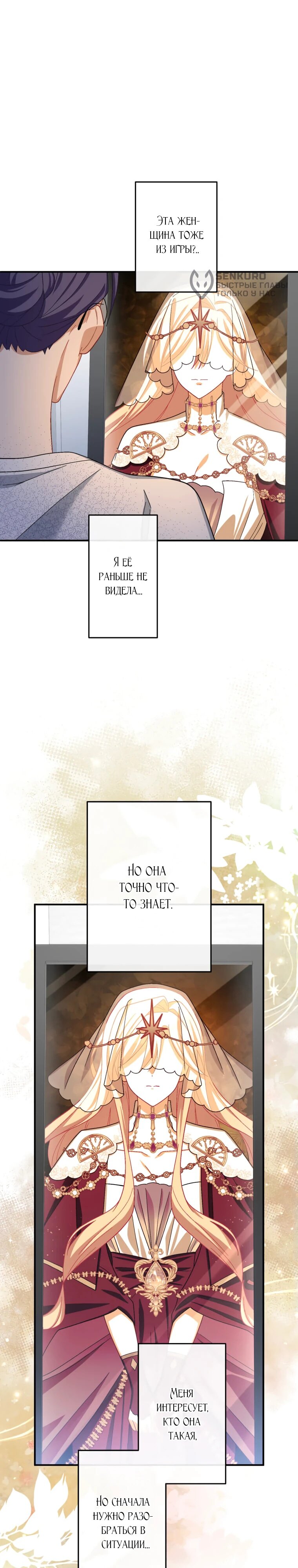 Манга Будучи злодейкой, я спасу любимчика игры! - Глава 45 Страница 13