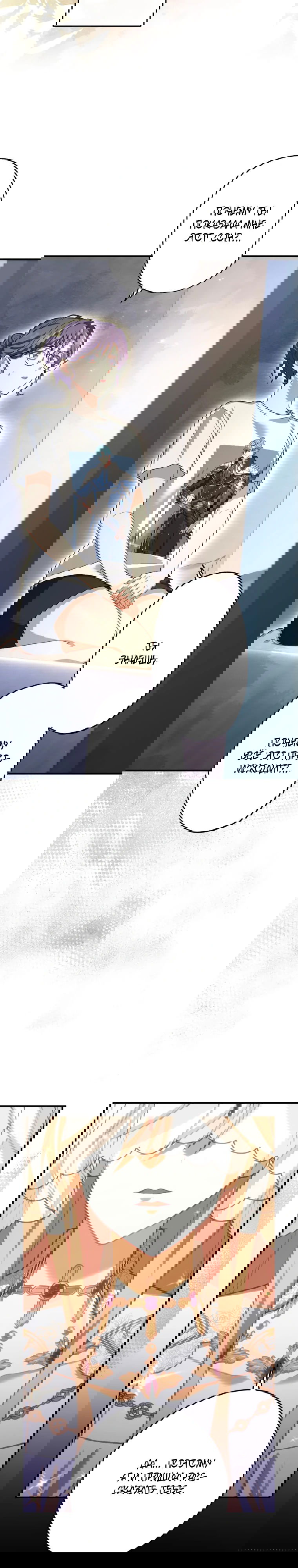 Манга Будучи злодейкой, я спасу любимчика игры! - Глава 45 Страница 14