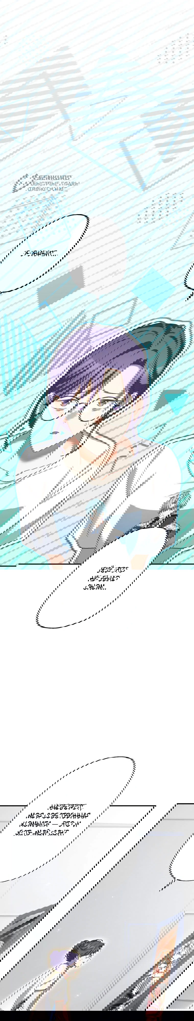 Манга Будучи злодейкой, я спасу любимчика игры! - Глава 45 Страница 11