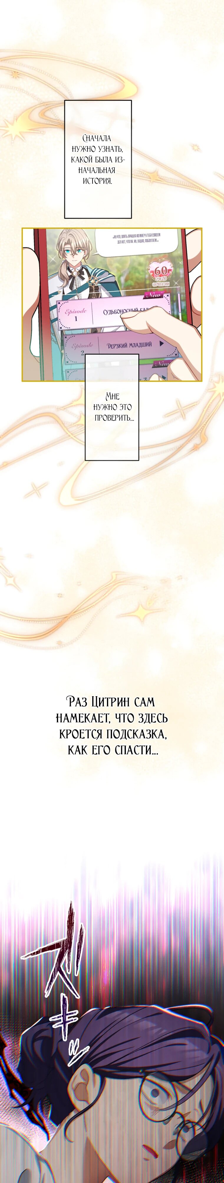 Манга Будучи злодейкой, я спасу любимчика игры! - Глава 45 Страница 20