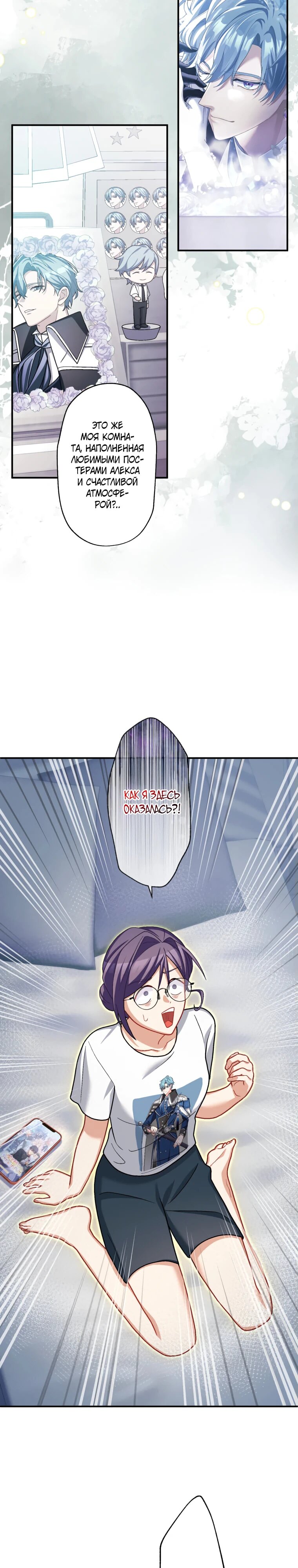 Манга Будучи злодейкой, я спасу любимчика игры! - Глава 45 Страница 5