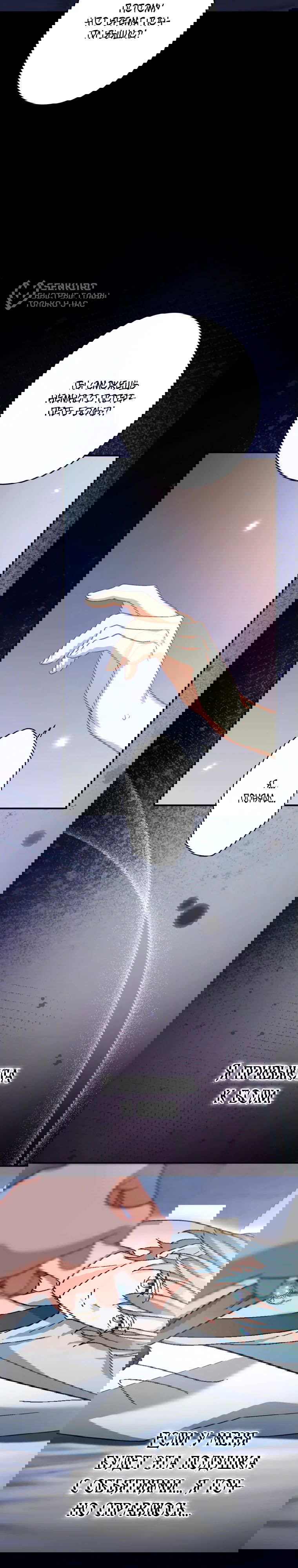 Манга Будучи злодейкой, я спасу любимчика игры! - Глава 45 Страница 23