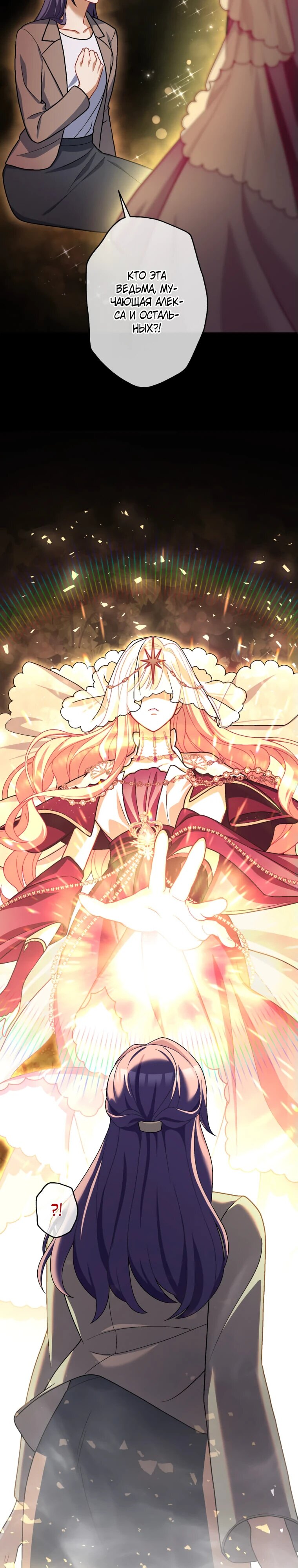 Манга Будучи злодейкой, я спасу любимчика игры! - Глава 45 Страница 3