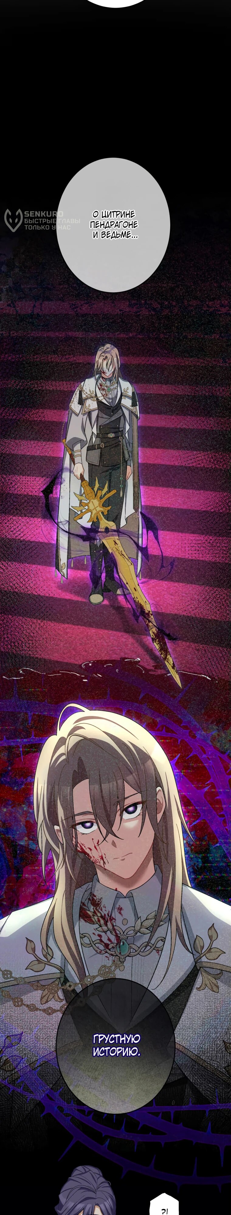 Манга Будучи злодейкой, я спасу любимчика игры! - Глава 45 Страница 15