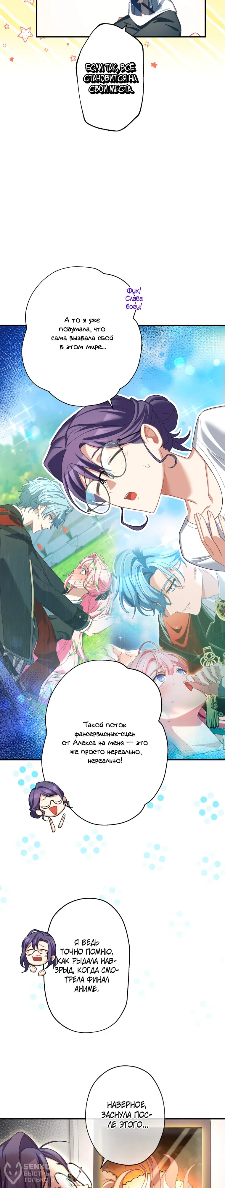 Манга Будучи злодейкой, я спасу любимчика игры! - Глава 45 Страница 8