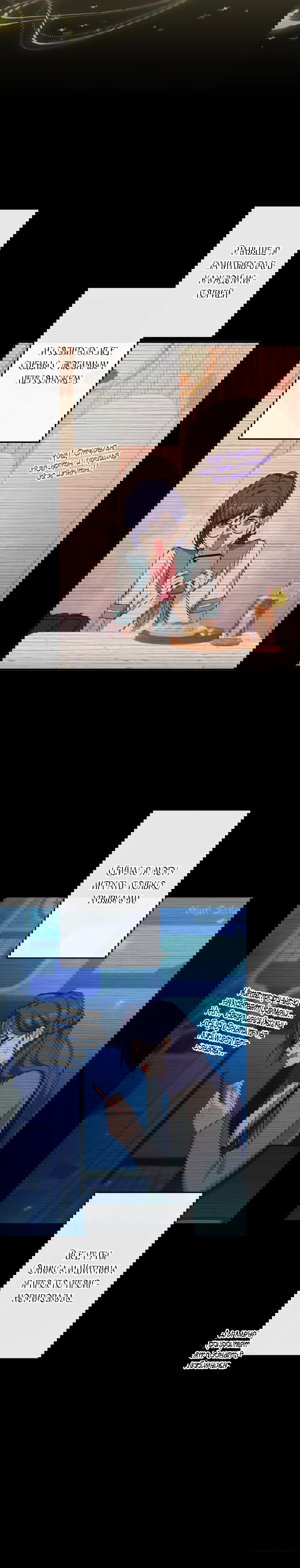 Манга Будучи злодейкой, я спасу любимчика игры! - Глава 45 Страница 18