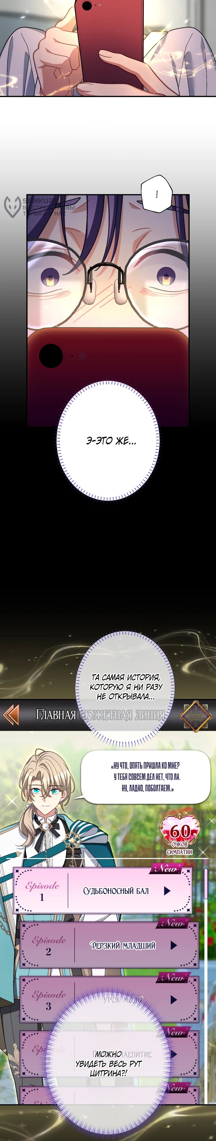 Манга Будучи злодейкой, я спасу любимчика игры! - Глава 45 Страница 17