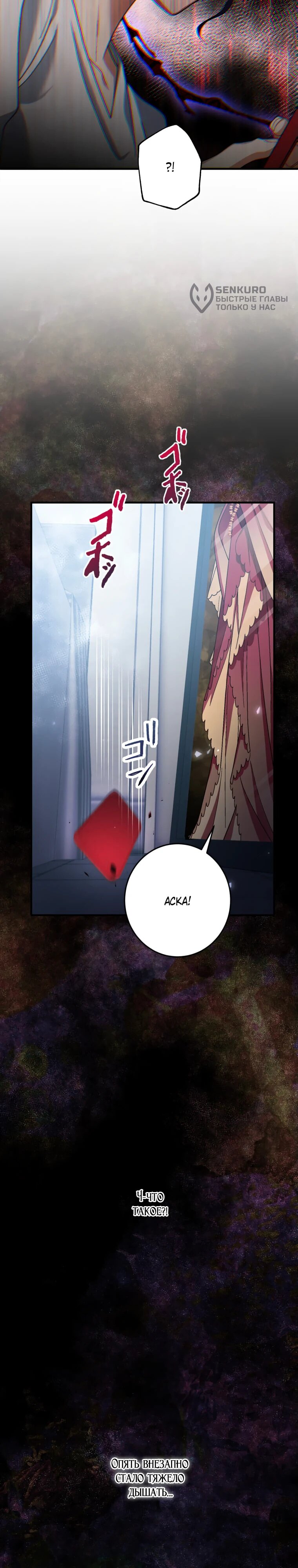 Манга Будучи злодейкой, я спасу любимчика игры! - Глава 45 Страница 21