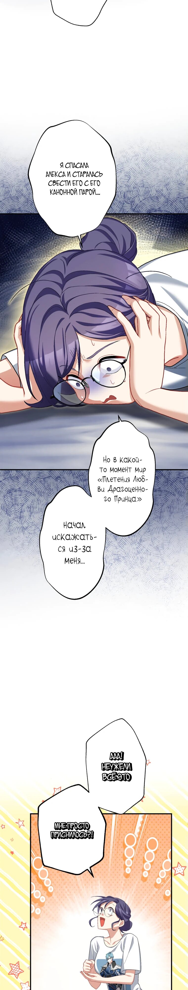 Манга Будучи злодейкой, я спасу любимчика игры! - Глава 45 Страница 7