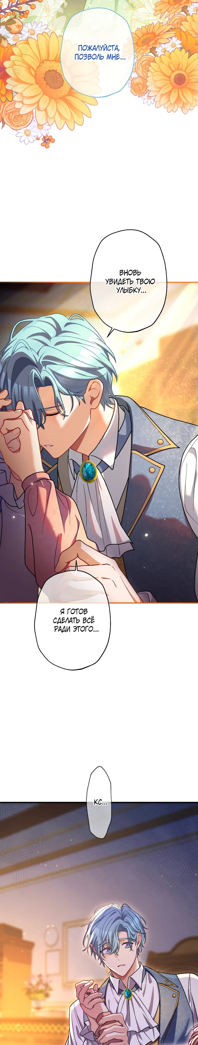 Манга Будучи злодейкой, я спасу любимчика игры! - Глава 45 Страница 30