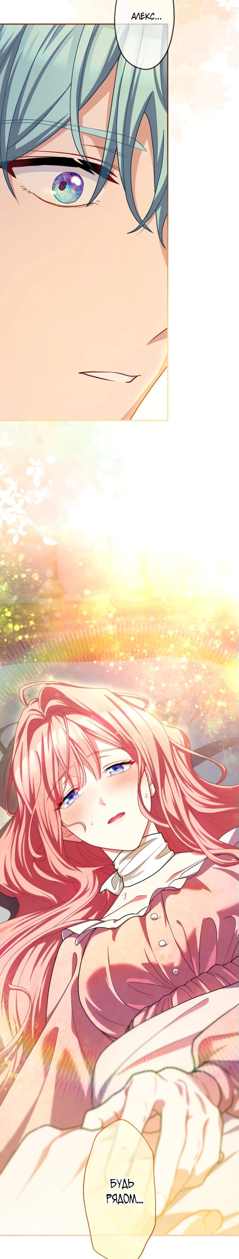 Манга Будучи злодейкой, я спасу любимчика игры! - Глава 45 Страница 32