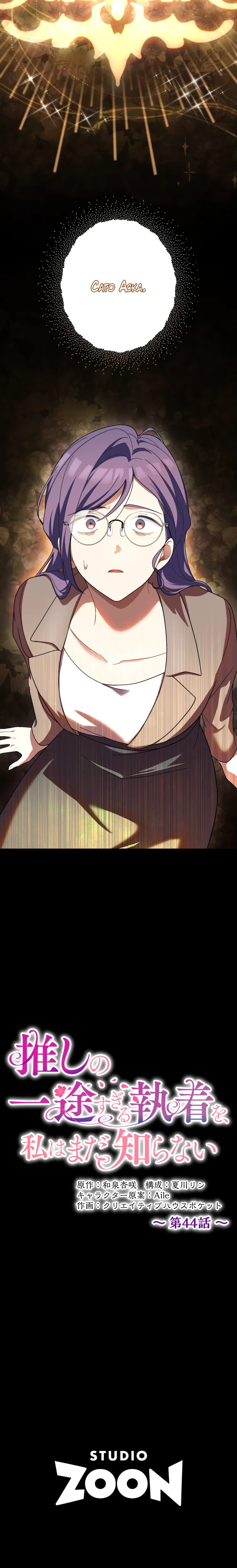 Манга Будучи злодейкой, я спасу любимчика игры! - Глава 44 Страница 38