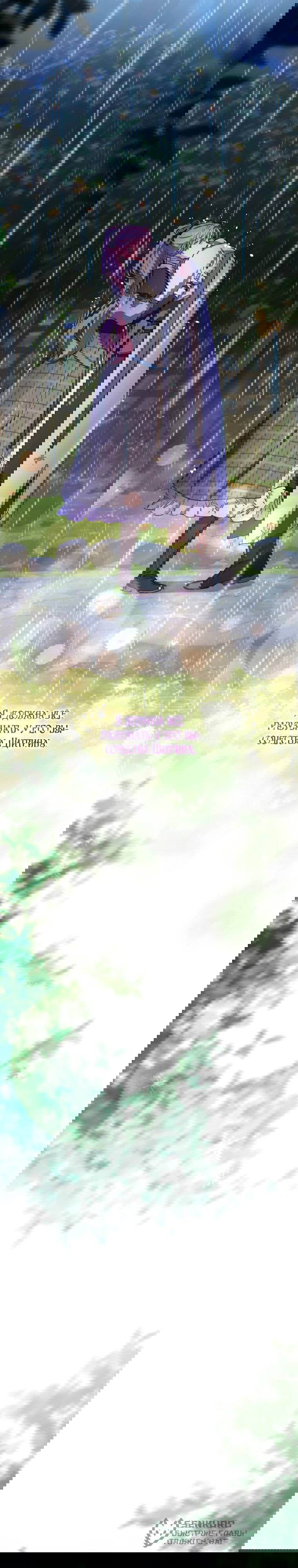 Манга Будучи злодейкой, я спасу любимчика игры! - Глава 44 Страница 4