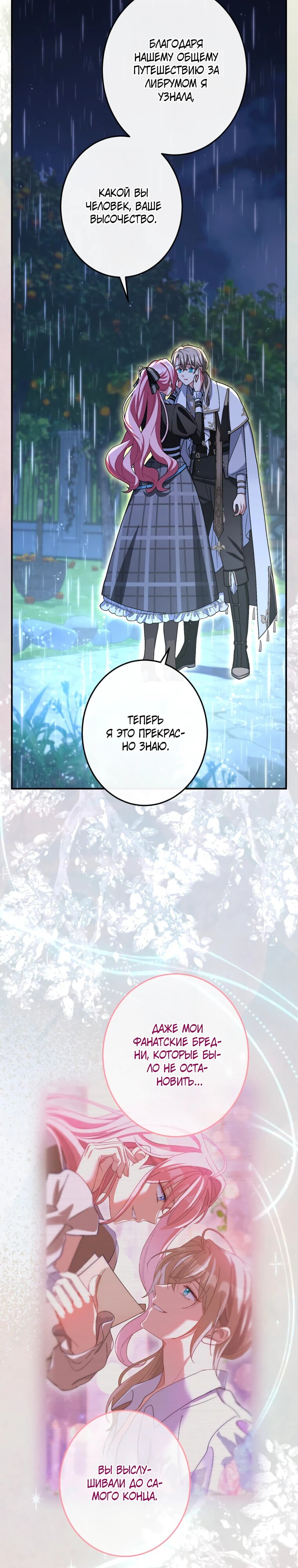 Манга Будучи злодейкой, я спасу любимчика игры! - Глава 44 Страница 12