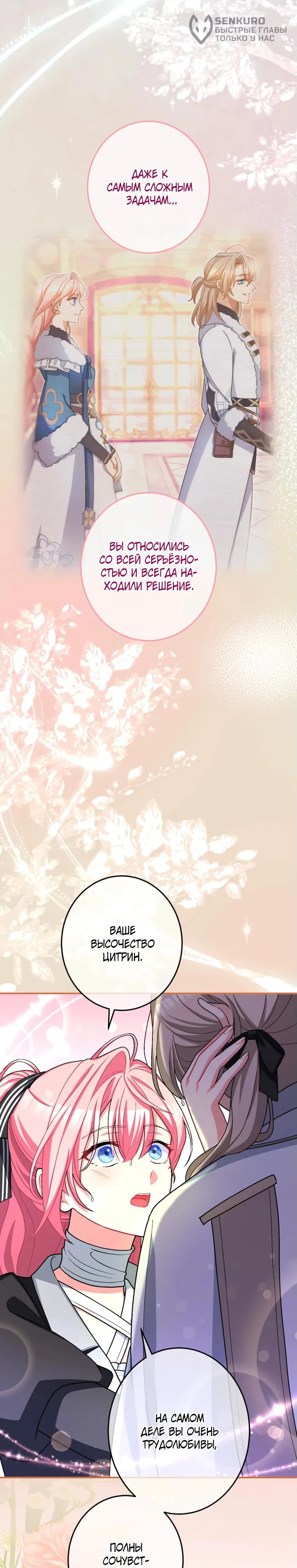 Манга Будучи злодейкой, я спасу любимчика игры! - Глава 44 Страница 13