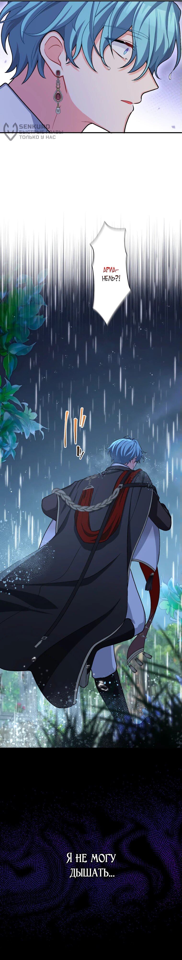 Манга Будучи злодейкой, я спасу любимчика игры! - Глава 44 Страница 21