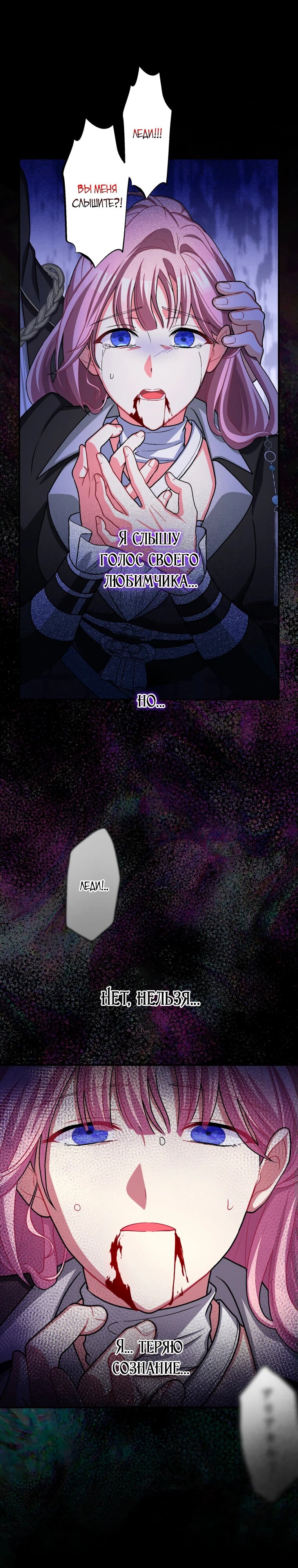 Манга Будучи злодейкой, я спасу любимчика игры! - Глава 44 Страница 22