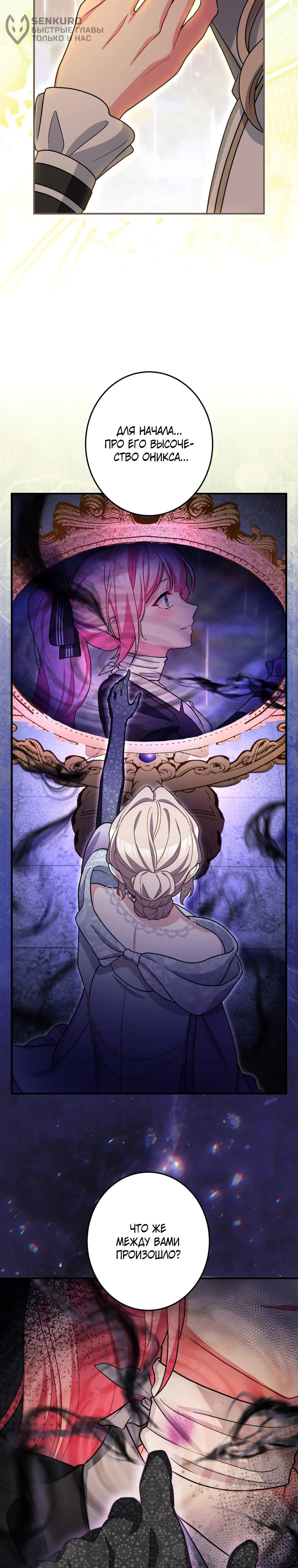 Манга Будучи злодейкой, я спасу любимчика игры! - Глава 44 Страница 17