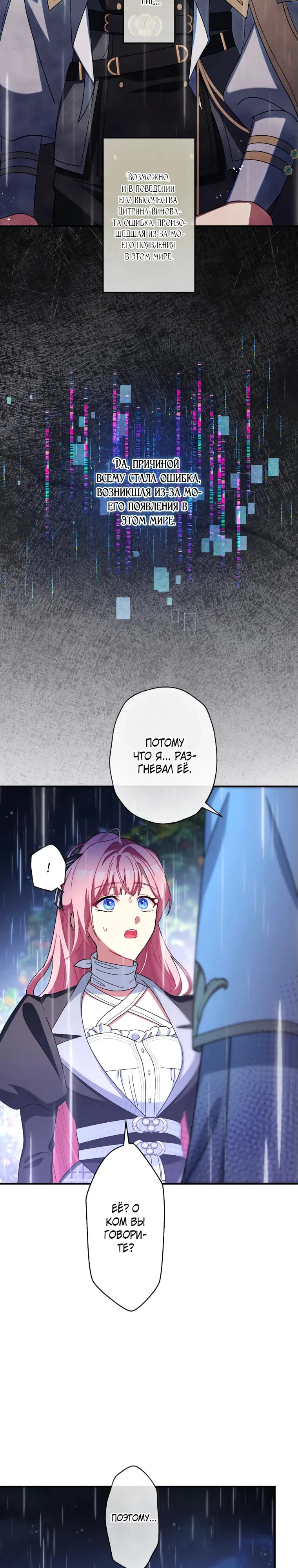 Манга Будучи злодейкой, я спасу любимчика игры! - Глава 44 Страница 7