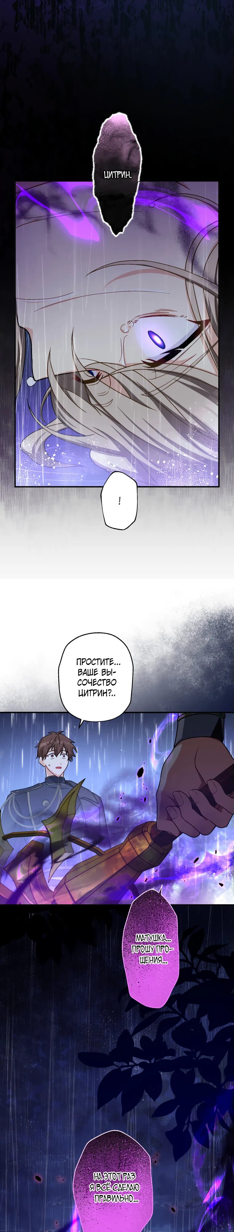 Манга Будучи злодейкой, я спасу любимчика игры! - Глава 44 Страница 28